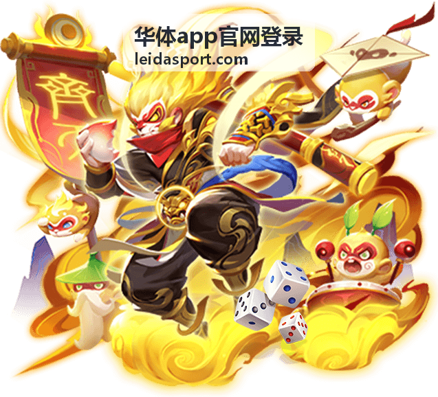 华体app体育资讯动态足球频道内容